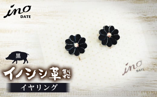 inoDATE イヤリング（黒）  服飾品 アクセサリー ファッション F20C-100