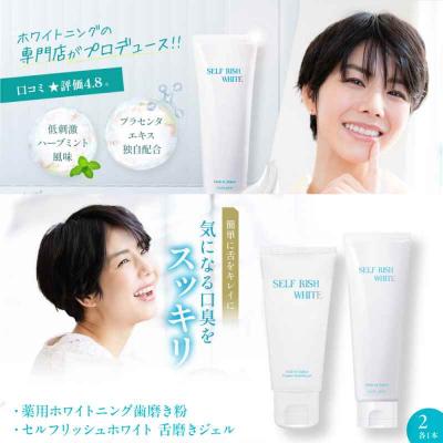 ふるさと納税 大洲市 歯磨き粉1本(120g)&amp;舌磨きジェル 1本(100g) 2点セット [AGCQ037]
