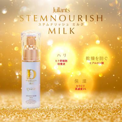 ふるさと納税 枚方市 【ジュランツ】ステムナリッシュミルク　30ml　2本