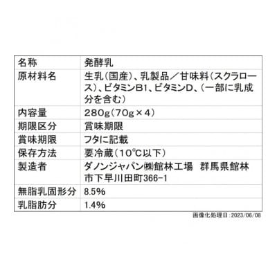 ダノン ダノンヨーグルト　プレーン・やさしい甘み 70g×4P×6セット【配送不可地域：離島】