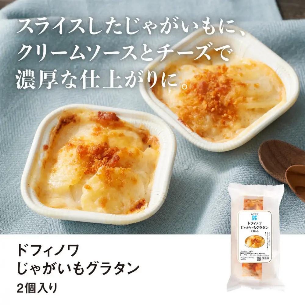 RFFF（ルフフフ）プチパーティにうれしい彩りデリセット
