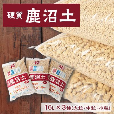 ふるさと納税 鹿沼市 硬質鹿沼土