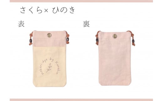 【のこり染】スマホショルダー　さくら