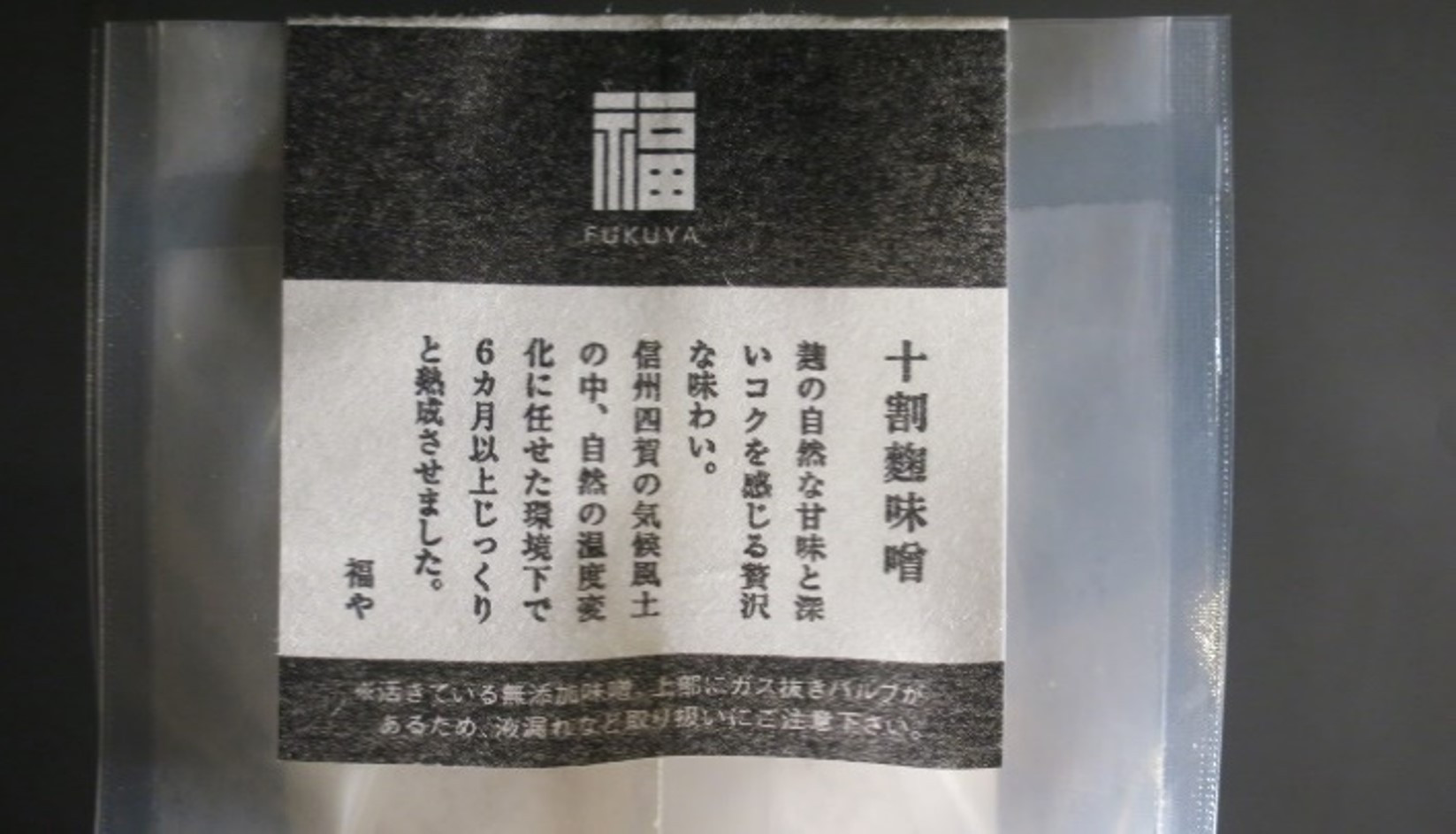 無添加で、ゆっくり発酵熟成させた天然醸造味噌