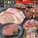 【ふるさと納税】宮崎牛モモ・リブロースステーキ1.2kgセット - ステーキ肉 モモステーキ 赤身肉 サイコロステーキ リブロースステーキ 塩こしょう・ソース付 牛肉 冷凍 A5/A4 黒毛和牛 母の日 父の日 送料無料 AD-2510 【宮崎県都城市は2年連続ふるさと納税日本一！】