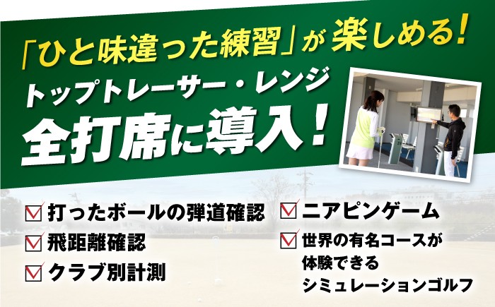 愛知県 瀬戸市 ゴルフ 練習場 利用券 チケット 大樹 瀬戸店 シミュレーションゴルフ 打ちっぱなし 打ち放題 golf