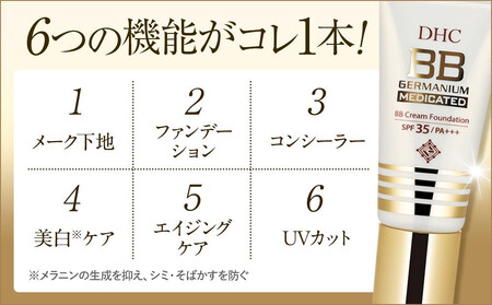 DHC薬用 BBクリーム GE【イエローオークル02】2本セット