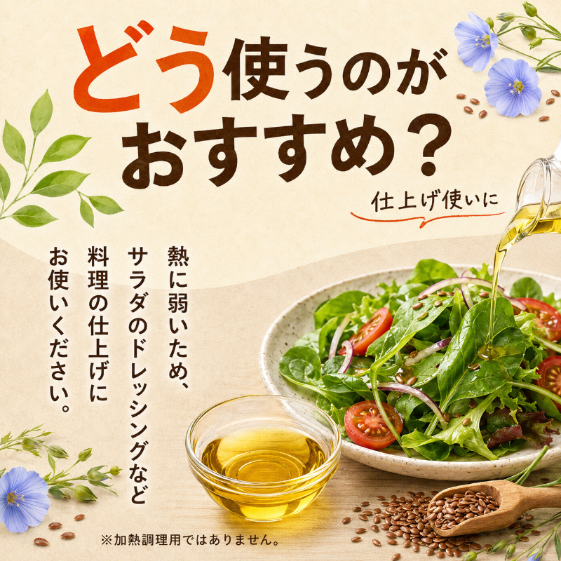 亜麻仁油 フラックスシードオイル 270g 3本 セット アマニ油 アマニオイル 食用油 成城石井 健康 千葉市