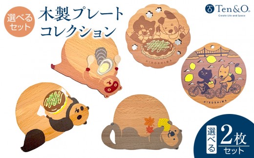 
                  Ten＆O　木製コースター　広島コレクション　 各1枚 合計2枚入り | コースター 木製 木製コースター 雑貨 食卓用品 インテリア おしゃれ かわいい 国産 ギフト プレゼント 広島 人気
                
