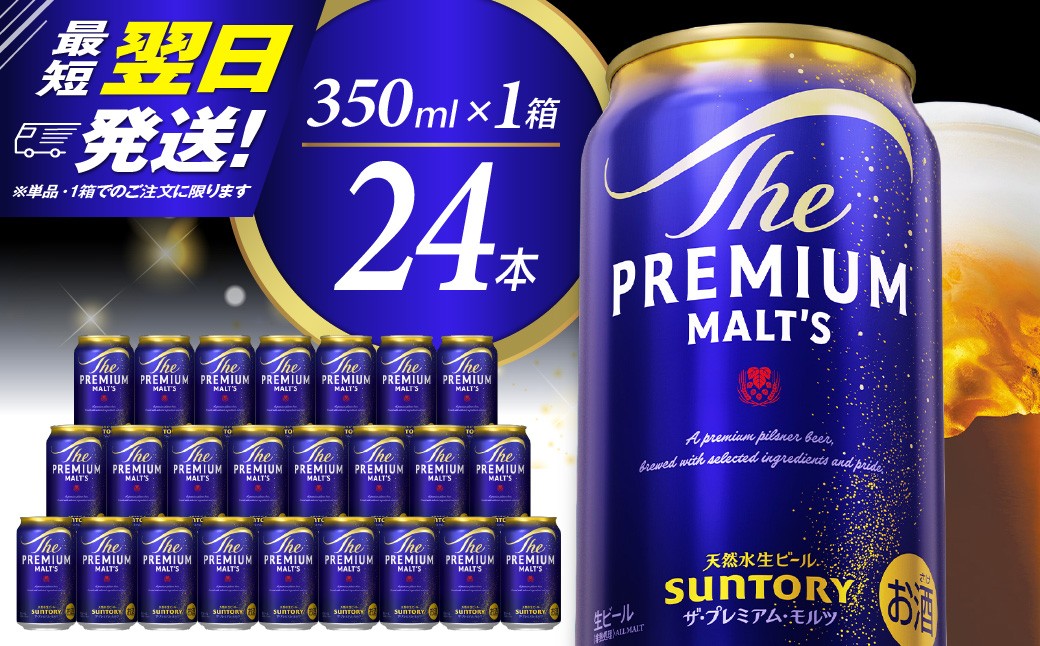 
                  ビール ザ・プレミアムモルツ 【神泡】 プレモル  350ml × 24本  〈天然水のビール工場〉 群馬 送料無料 お取り寄せ お酒 生ビール お中元 ギフト 贈り物 プレゼント 人気 おすすめ 家飲み 晩酌 バーベキュー キャンプ ソロキャン アウトドア ※沖縄・離島地域へのお届け不可
                
