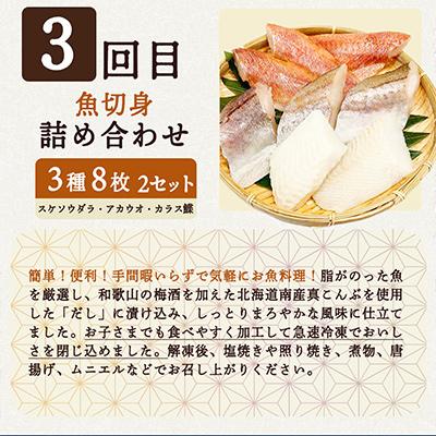 ふるさと納税 印南町 【毎月定期便】海鮮セットI(銀鮭切身・サバフィレ・3種切身)全3回 |  | 03