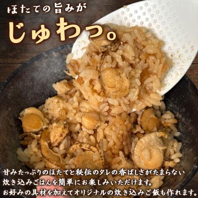 ふるさと納税 鹿部町 【北海道産】ほたて 炊き込みご飯の素 2合炊き×3袋 SS106 |  | 01