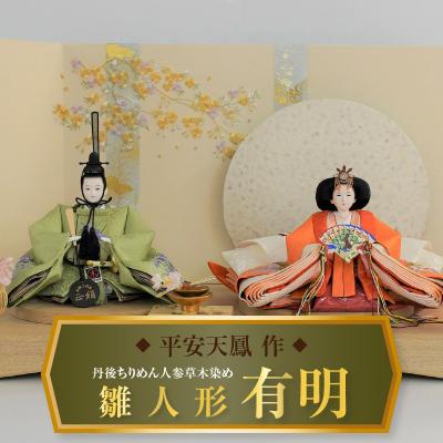 ふるさと納税 碧南市 【飾り台セット“有明”】丹後ちりめん 人参草木染めひな人形セット H067-142