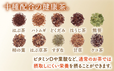 【十種配合の健康茶】有機ほうじ茶で作る 十宝草ティーバッグ5本 [QAD004] ほうじ茶 ティーバッグ ほうじ茶 ほうじ茶
