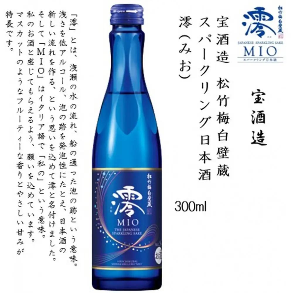 【宝酒造】松竹梅白壁蔵 スパークリング日本酒 澪 みお 300ml×6本 6本入り1ケース 日本酒