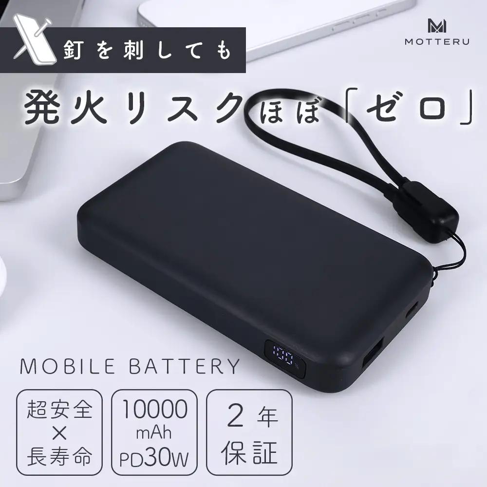 モバイルバッテリー MOTTERU スマホ充電 準固体 モバイル