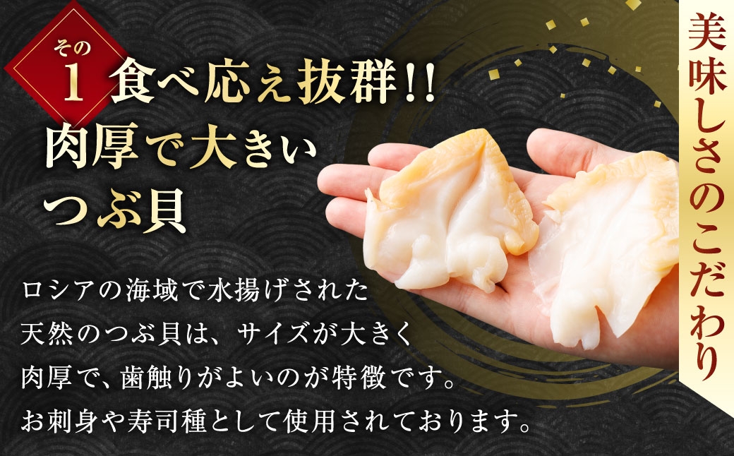 お刺身つぶ貝500g