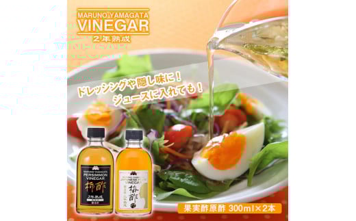 果実酢原酢2本セット SA0834