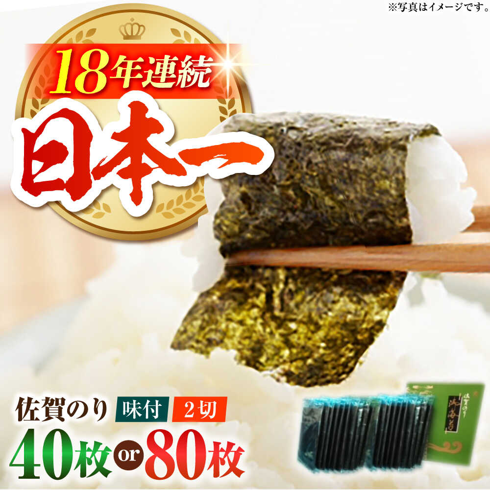 【ふるさと納税】佐賀のり 半形味付海苔 10袋詰 ( 40枚 / 80枚 ）【サラダ館江北店】 [HAT008] / 味付海苔 海苔 佐賀海苔 食品 乾物 海苔 味付け海苔