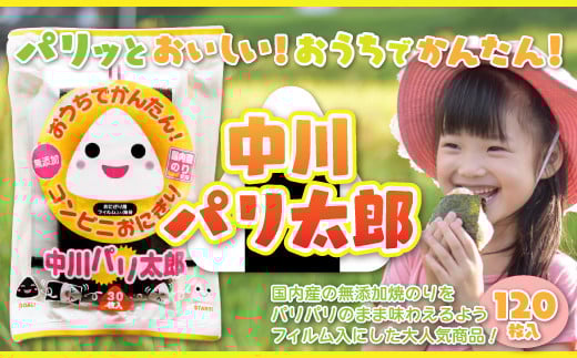 KO001 【国産】お家でコンビニおにぎりが作れるフィルム入り海苔 120個分 ふるさと納税 海苔 のり 手軽 本格 おにぎり ピクニック 遠足 パリパリ お弁当 国内産 メッセージ 千葉県 木更津 送料無料