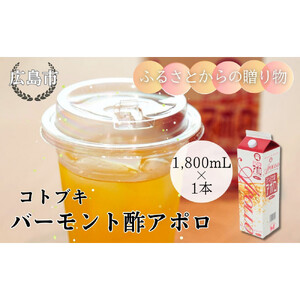 バーモント酢アポロ1,800mL