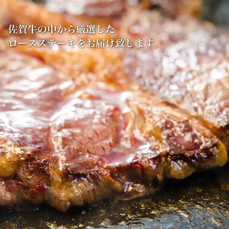 佐賀牛ロースステーキ 200g×2枚(400g) ステーキ