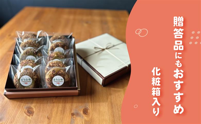 日本一のおからドーナツ（抹茶ちょこ）【10個セット】とうふやたかはし おから ドーナツ ヘルシー スイーツ グルテンフリー 【10個】抹茶ちょこ味