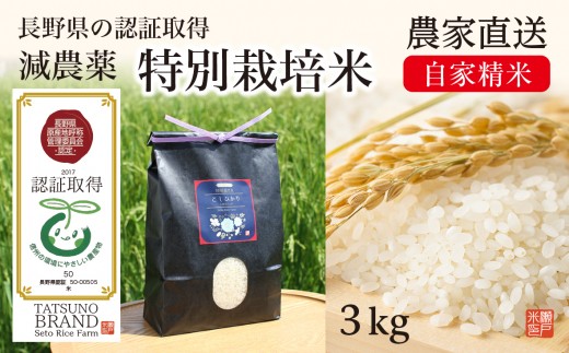 
10-44　特別栽培米こしひかり　３ｋｇ×２袋　令和５年新米発送

