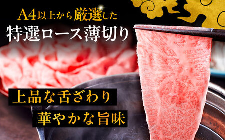 【全10回定期便】A4等級以上 博多和牛 特選ロース 薄切り 500g 桂川町/久田精肉店[ADBM065]