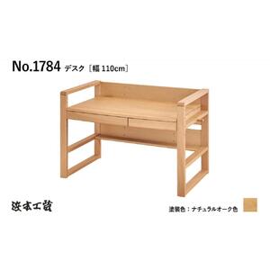 【浜本工芸】ナラ無垢　No.1784デスク［幅110cm］