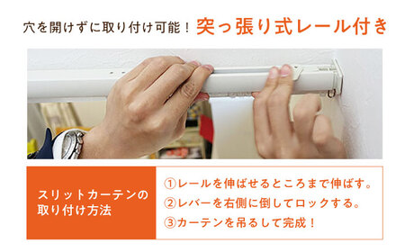 【エクリュ（幅）80cm×（丈）235cm】リビング階段や玄関の間仕切りに「スリットカーテン」 既製サービスサイズ