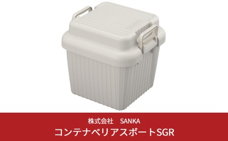 コンテナボックス ベリアスボート S グレー 蓋つき コンテナボックス 収納コンテナ アウトドア boxコンテナ 屋外収納 収納ケース 新生活 一人暮らし 【010S055】