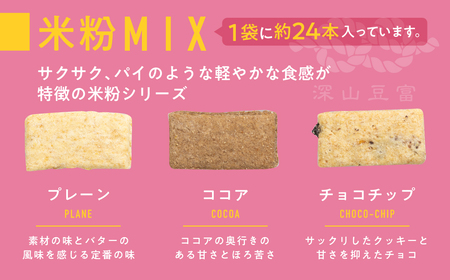 白川郷おからのまめなクッキー 2種4袋セット 米粉MIX＆米粉プレーン おからクッキー 白川村産 米粉 おから 国産大豆 お菓子 おやつ 焼き菓子 10000円 [S656]