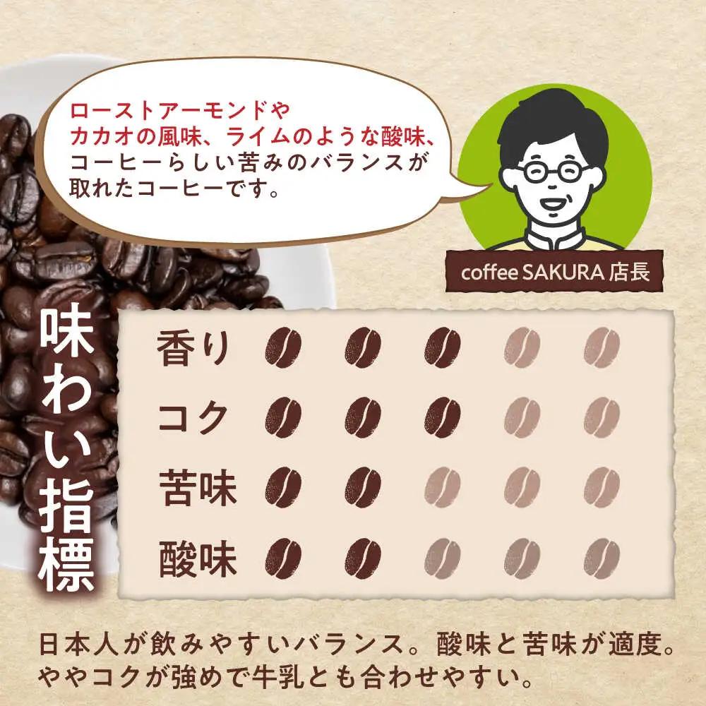 【全3回定期便】ブレンドコーヒー豆　サクラブレンド200g×6個(豆) / コーヒー  ドリップ  豆 / Coffee SAKURA[BBAB036]