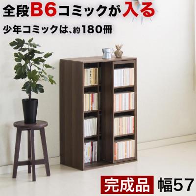 ふるさと納税 海南市 【完成品】スライド本棚 W57.5cm ウォールナット AKU101193103