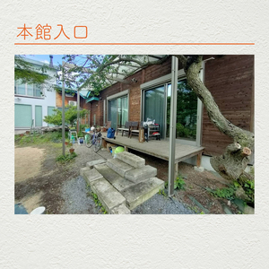 木の家ゲストハウス本館１泊（１名様）宿泊券（平日）(IO-14)