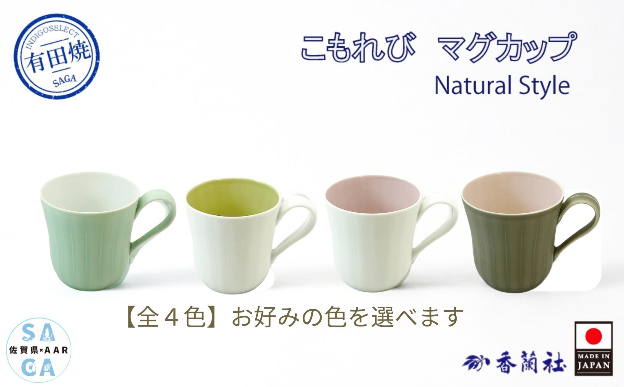 
                  【有田焼】香蘭社/by koransha こもれび/マグカップ
                