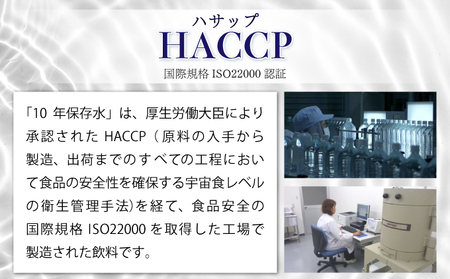 災害・非常時保存用「１０年保存水」（１０年保存可能）400ミリリットル×24本セット _ak023