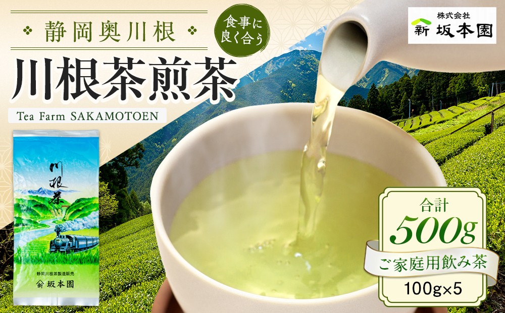 
                  11-20 お茶 茶葉 静岡 煎茶 / 川根 自家用煎茶500ｇ
                