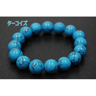 ターコイズ/トルコ石「身代わりになる石」天然石/半貴石 ブレスレット【配送不可地域：沖縄】【1185700】
