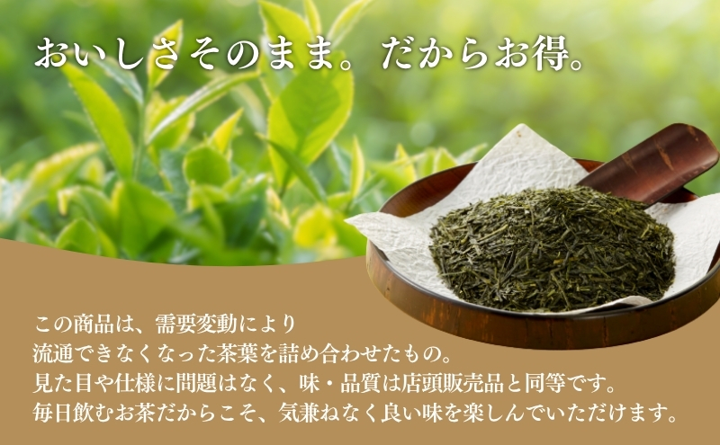 お茶 いしだ茶屋 訳あり 深蒸し茶 10袋 セット まとめ買い