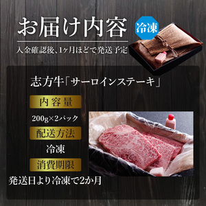 「志方牛」サーロインステーキ(150g×3枚)〈サーロインステーキ 450g 450グラム 志方牛 ステーキ 国産 和牛 牛 牛肉 おすすめ 高級 美味しい 安全安心〉