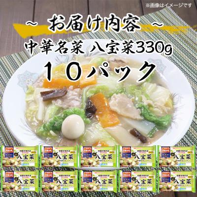 ふるさと納税 常総市 八宝菜 8種類の具・ソース入り 330g×10袋 計3.3kg|日本ハム中華名菜 |  | 01