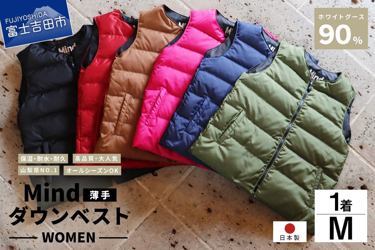 
            高品質 ダウンベスト（薄手）880フィルパワー レディース 日本製 Mind 羽毛 Mサイズ ダウン キャンプ レディース ベスト ファッション 山梨 富士吉田
          