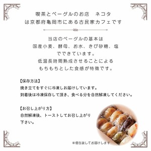 ＜喫茶とベーグルのお店 ネコタ＞ベーグル もちもちベーグル たっぷり12個詰め合わせ ベーグル 国産小麦100%ベーグル 天然酵母使用ベーグル
