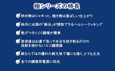 鉄フライパン 極JAPAN 炒め鍋 28cm 蓋付きセット リバーライト IH対応