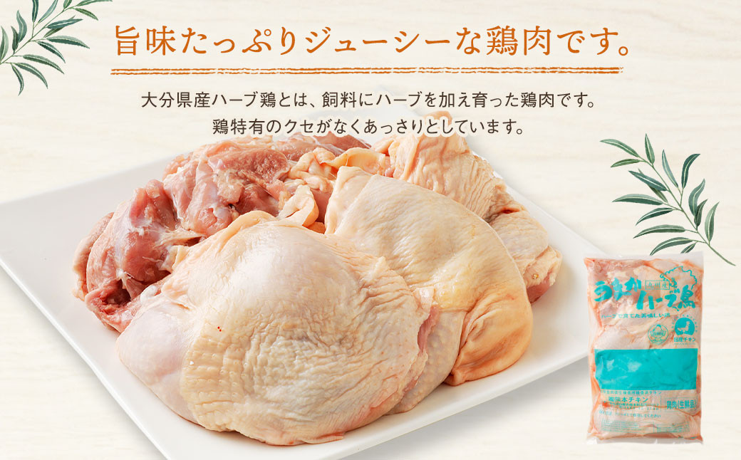 【3ヶ月定期便】大分県産 ハーブ鶏 もも肉 2kg (2kg×3回)