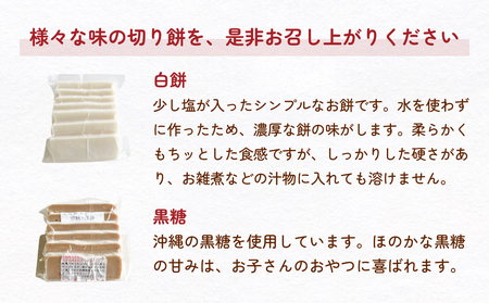 氷見の切り餅 新大正もち 4種 食べ比べセット （黒糖、昆布、豆、白） 計6袋 | 新大正もち米100％