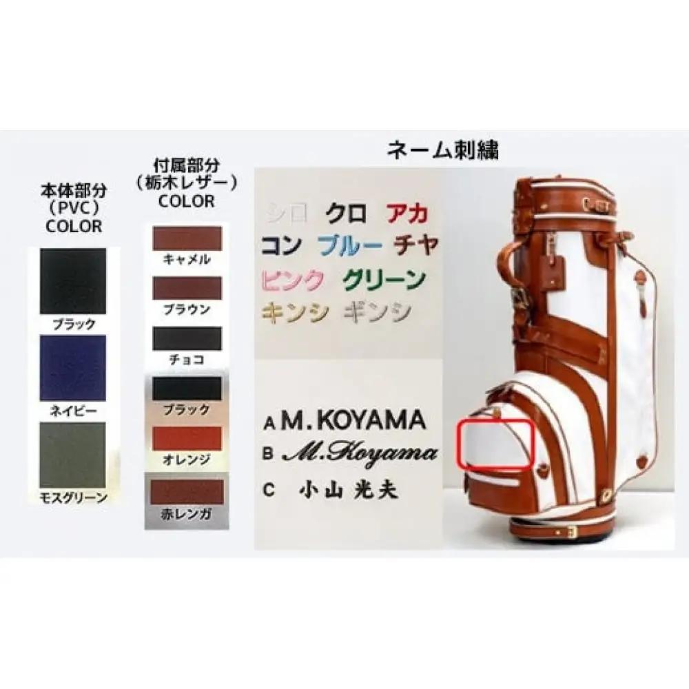 本体：ブラック×革：赤レンガ【小山ゴルフバック製作所】キャディバッグ CB-02-T ＜PVC×栃木レザー＞　【11100-0975】