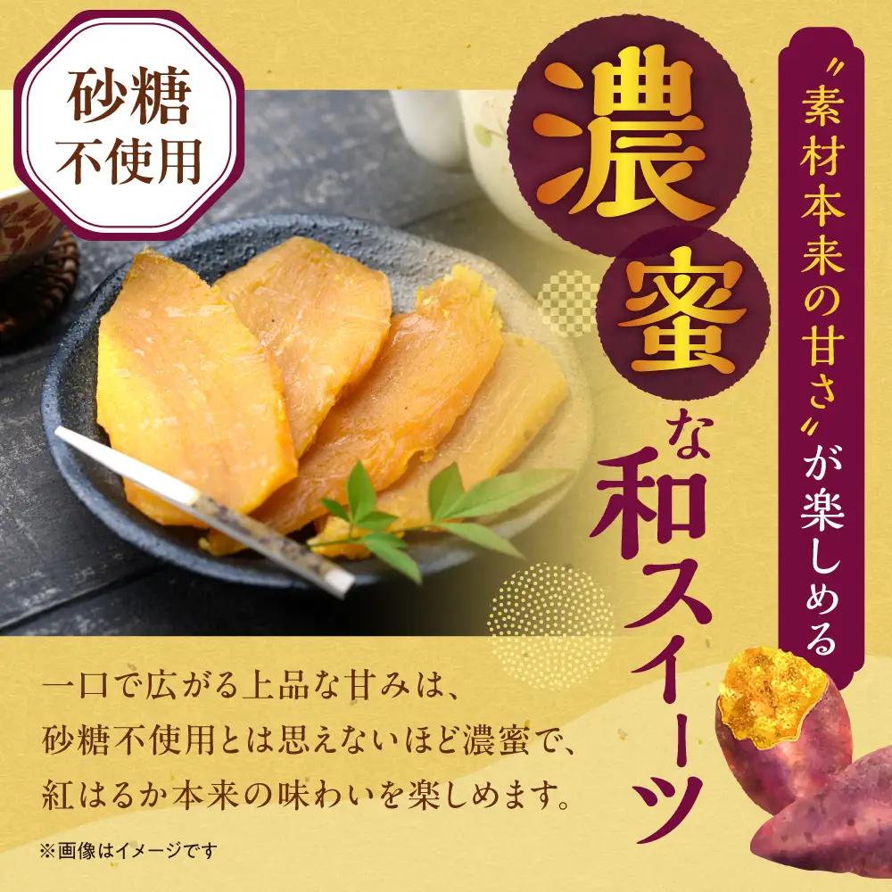 石狩産 紅はるか 干し芋 600g（100g×6）｜野菜 さつまいも 北海道 石狩市